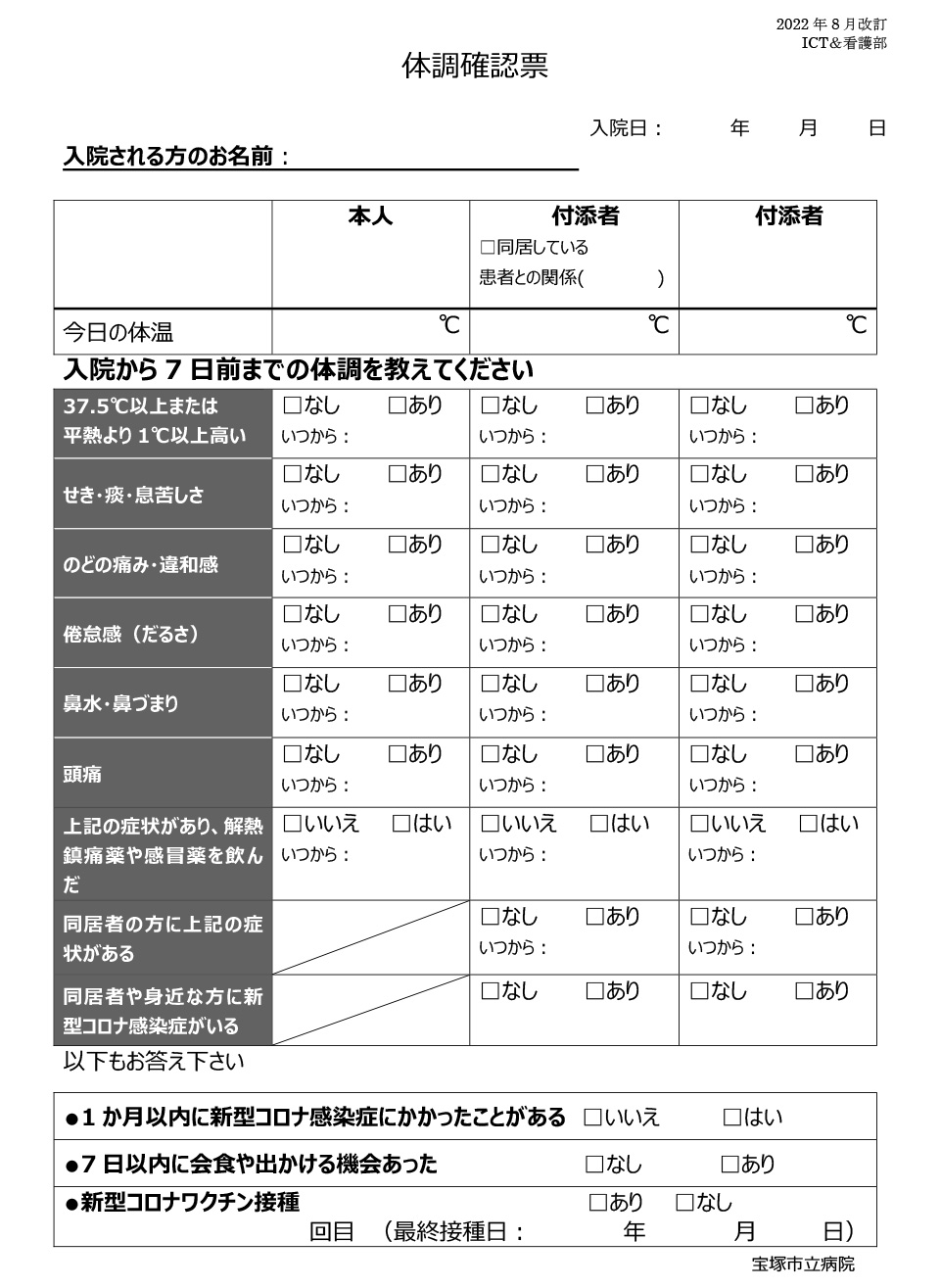 体調確認表　詳しくは下記のPDFに掲載の内容をご確認お願いします