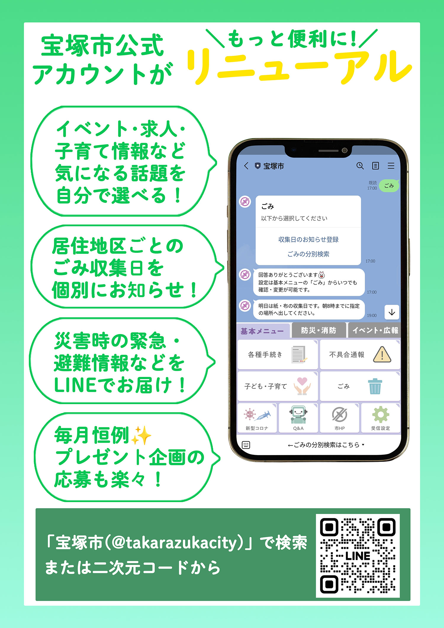 LINEで市立病院の情報を発信しています